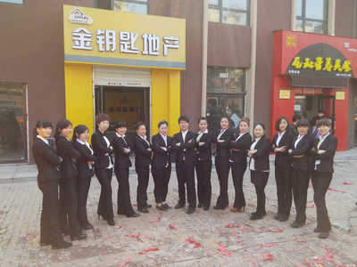 金鑰匙房地產經紀公司 開啟您的理想家園之門