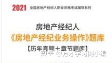 房地產(chǎn)經(jīng)紀業(yè)務操作與企業(yè)管理的題庫構建與實踐