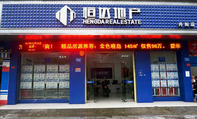 常德市恒達房地產(chǎn)經(jīng)紀 專業(yè)服務，連接您與理想家園